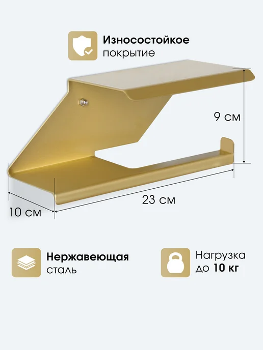 GoldStyle Держатель для туалетной бумаги с полочкой без сверления, желтый, фото 2