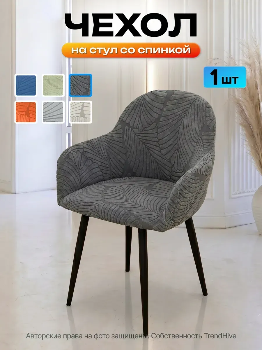 Чехлы на стулья со спинкой