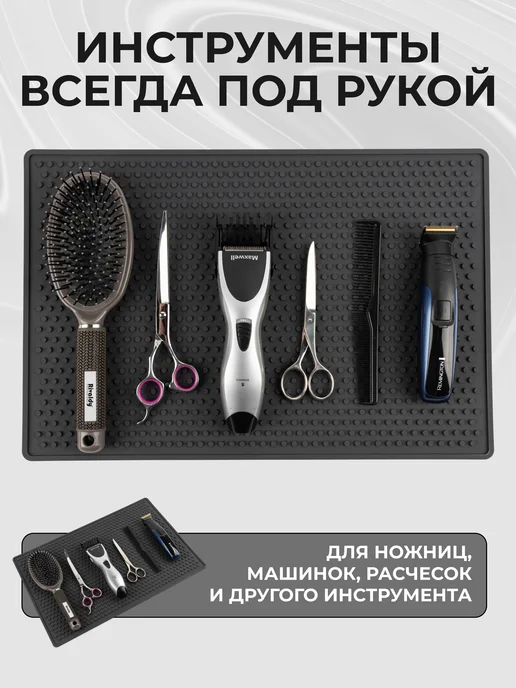 PRO Коврик Коврик для парикмахерских инструментов 45х30см, черный, фото 2