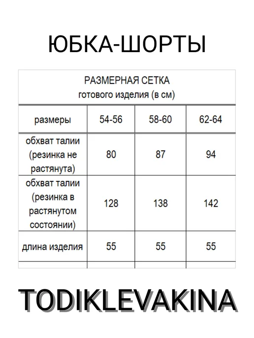 TODIKLEVAKINA Юбка шорты женская больших размеров, красный, фото 6