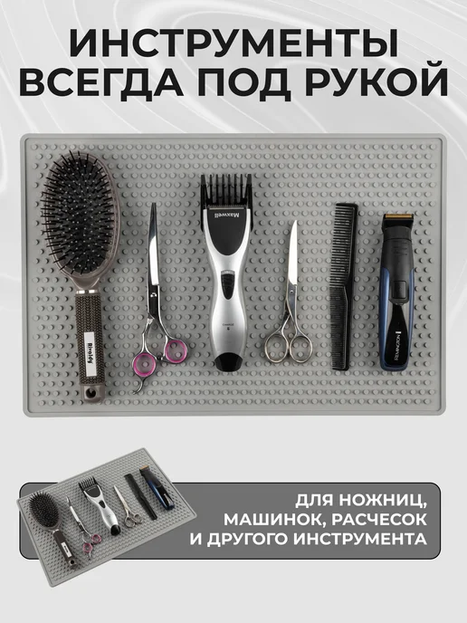 PRO Коврик Коврик для парикмахерских инструментов 45х30см, серый, фото 2