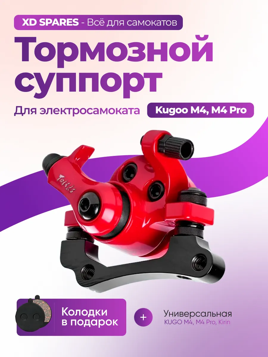 Суппорт для электросамоката Kugoo M4, M4 Pro и Max Speed