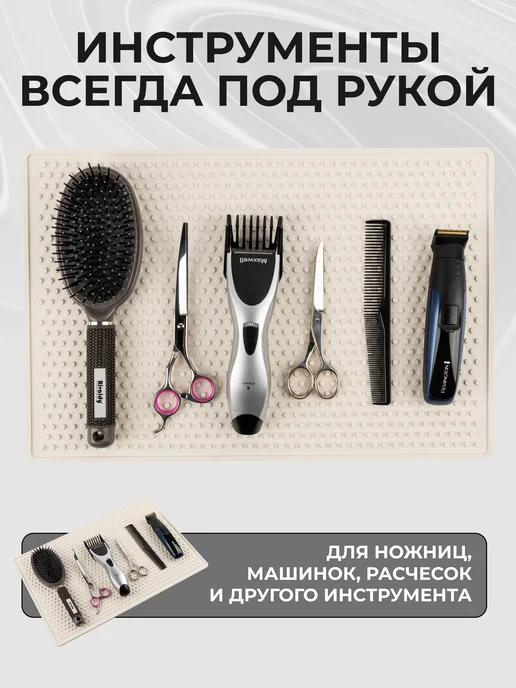 PRO Коврик Коврик для парикмахерских инструментов 45х30см, бежевый, фото 2
