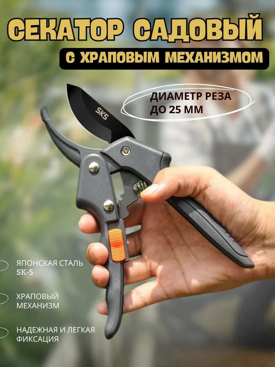 Секатор садовый с храповым механизмом