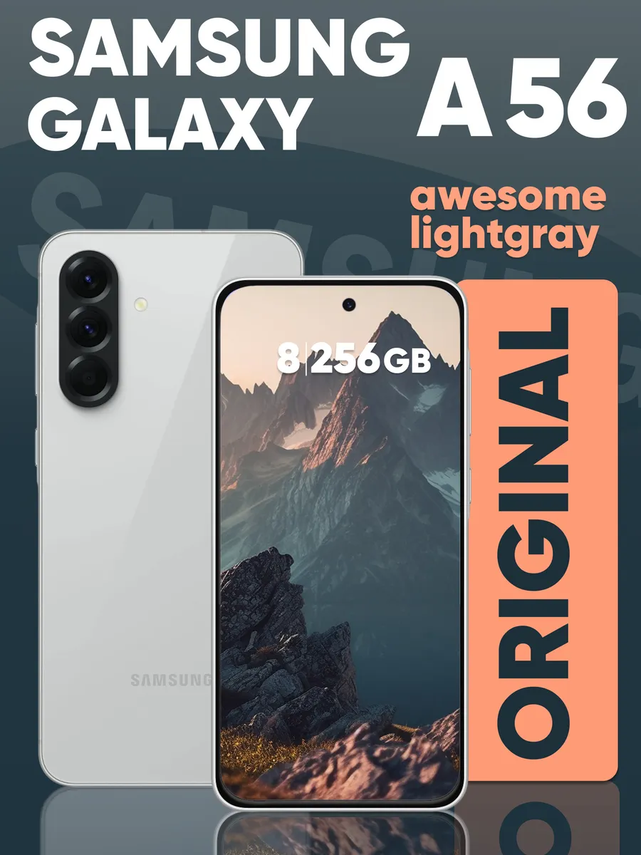 Смартфон Galaxy А56 8/256 ГБ Awesome Lightgray