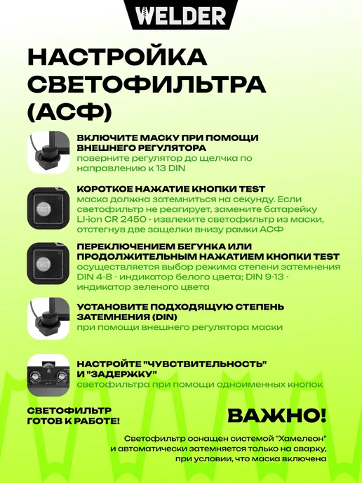 WELDER Маска сварочная VISION PRO Ф7 REAL COLOR Хамелеон, черный, фото 3