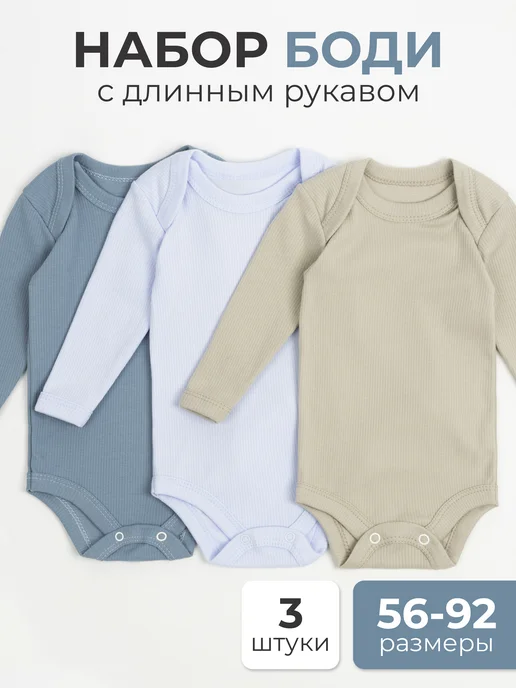 Красавелла Набор боди для новорожденных, голубой