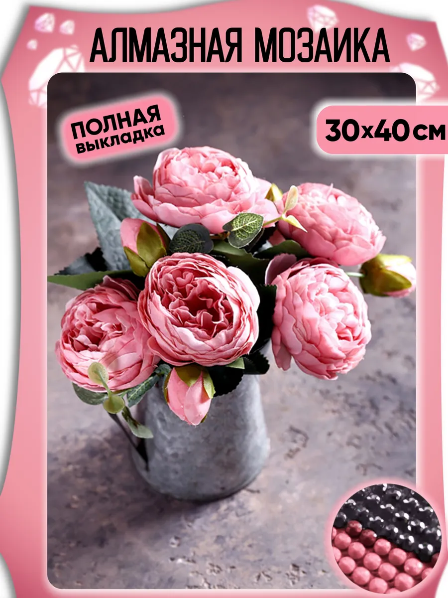 Алмазная мозаика 30х40