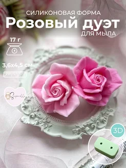 Форма для мыла Розовый дуэт (2 шт на форме) saponelli 378117589 купить за 1 320 ₽ в интернет‑магазине Wildberries