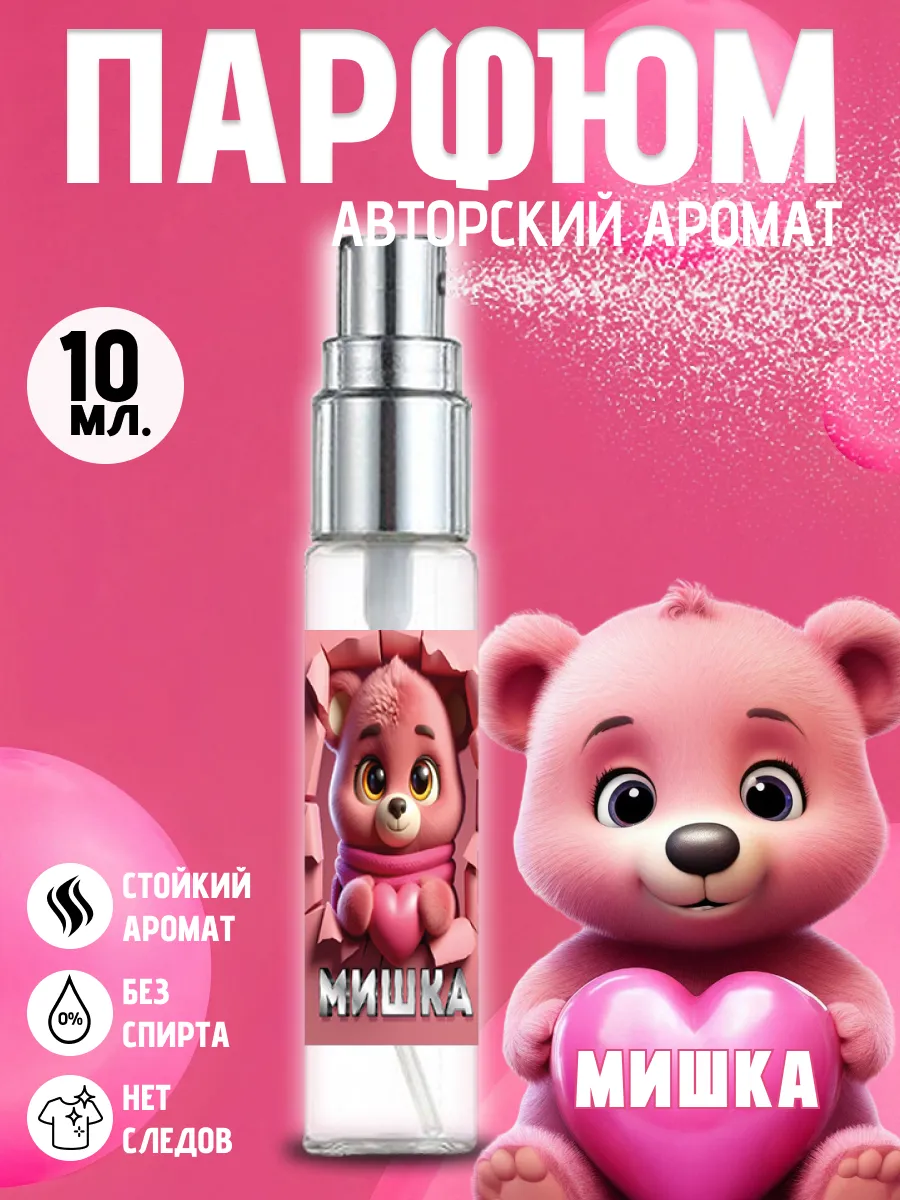 Мишка Bubble Gum Духи для детей 10 мл. Духи баббл гам