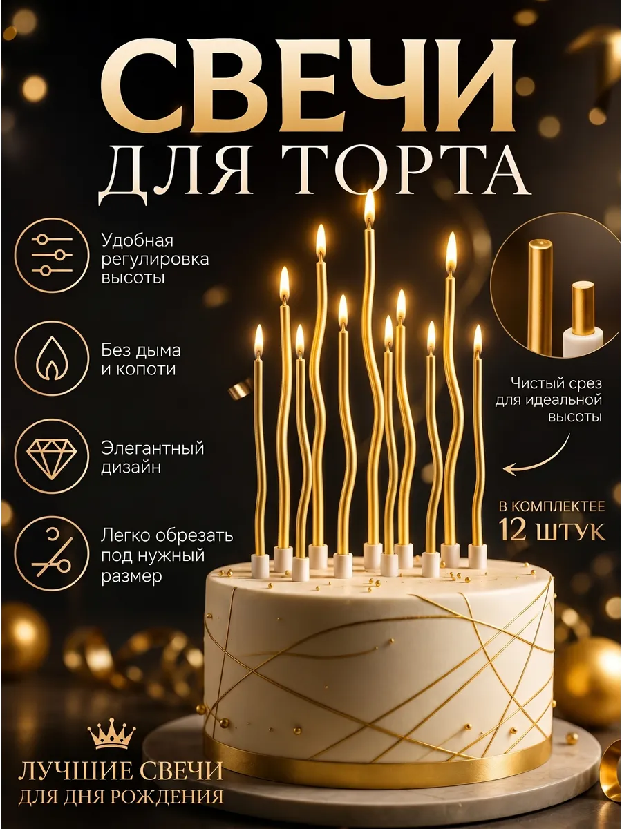 Свечи для торта «Серпантин» —для дня рождения