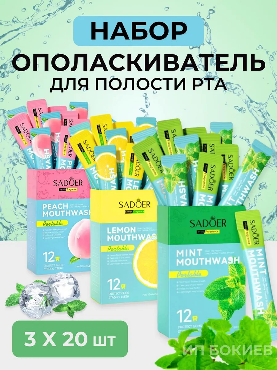 Ополаскиватель для рта