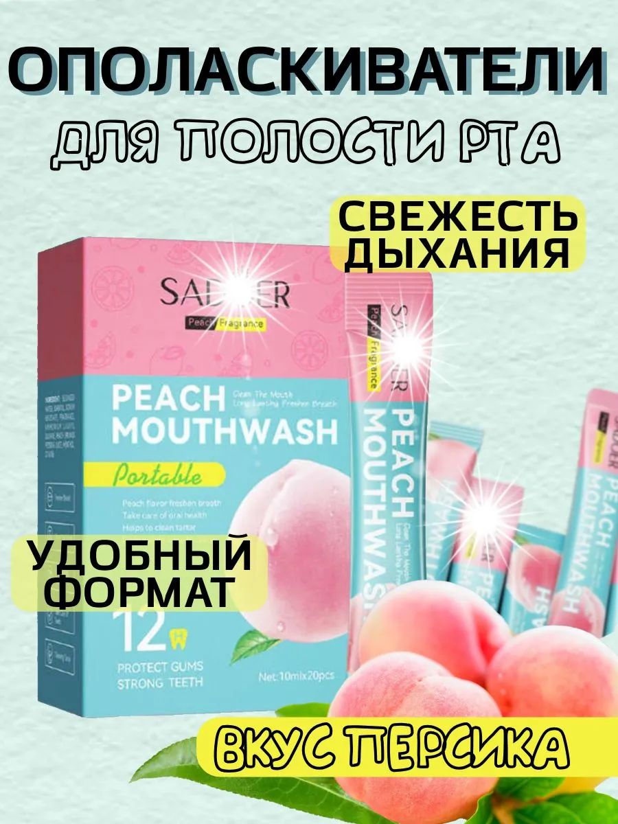 Ополаскиватель для рта