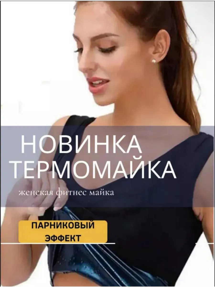 майка для похудения женская
