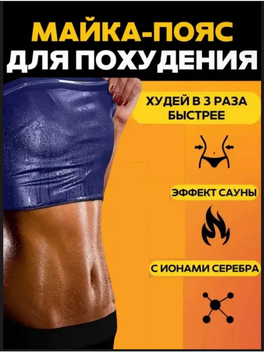 майка для похудения женская