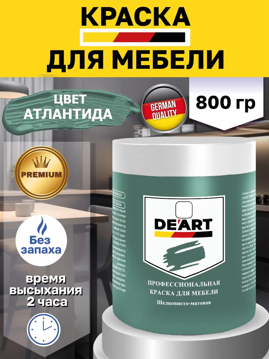 Краска для мебели и декора атлантида