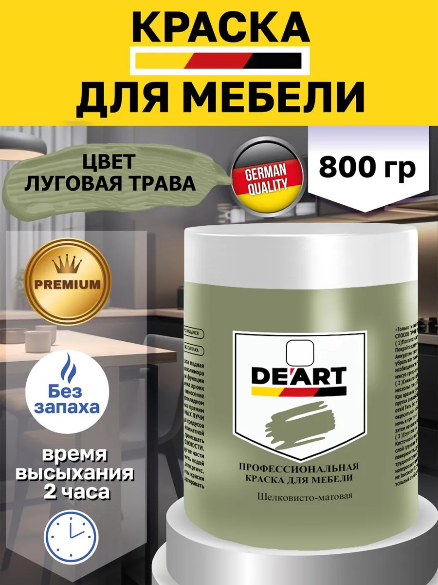 Краска для мебели и декора луговая трава