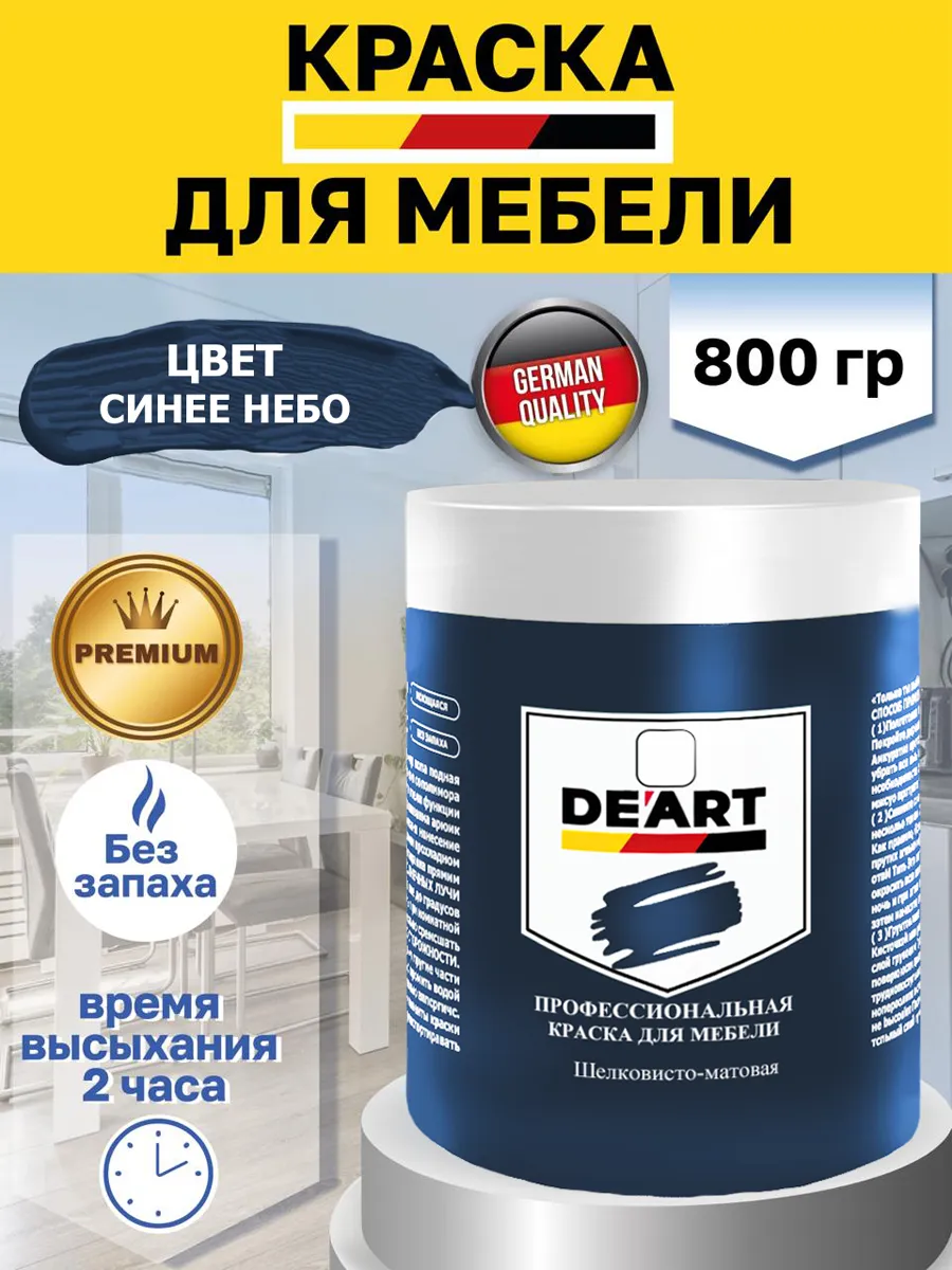 Краска для мебели и декора синее небо