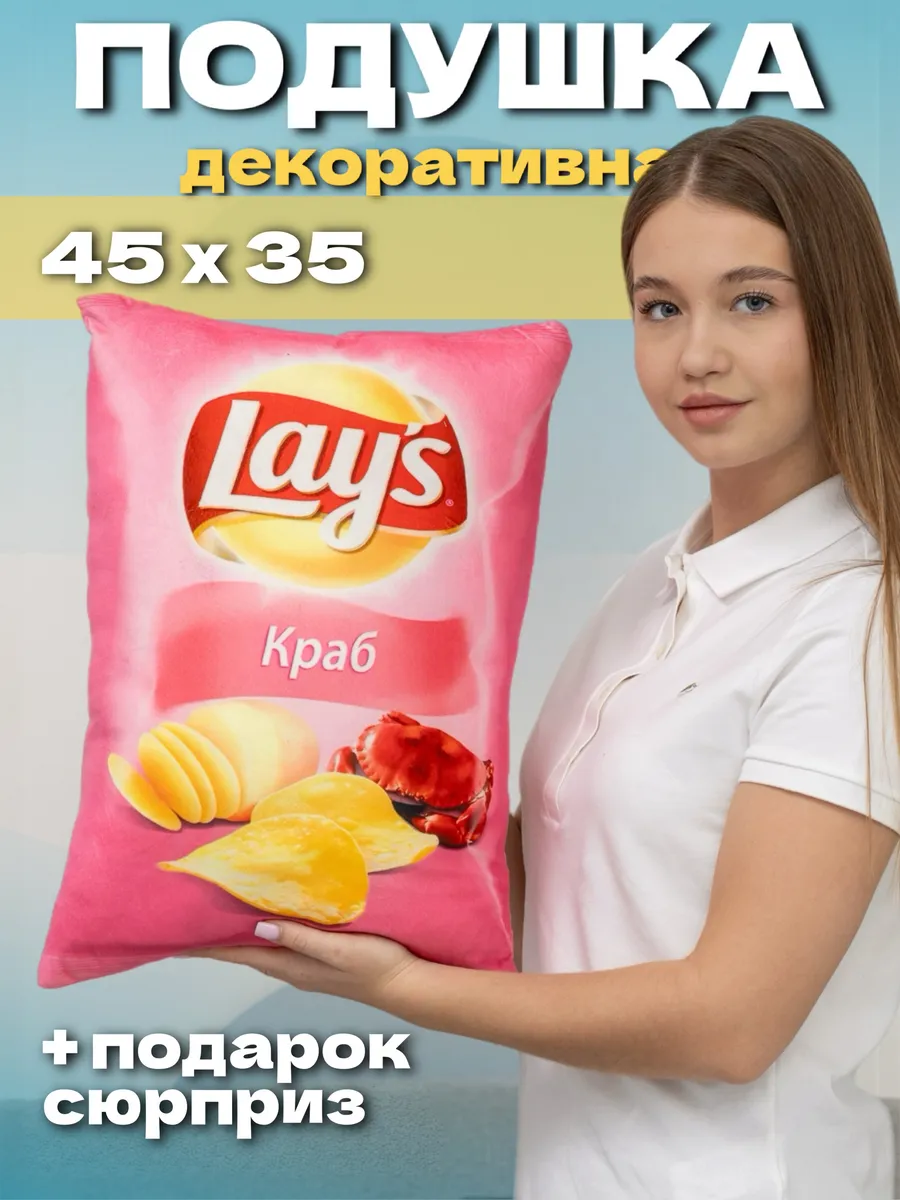 Мягкая игрушка подушка чипсы Лейс с крабом 45х35