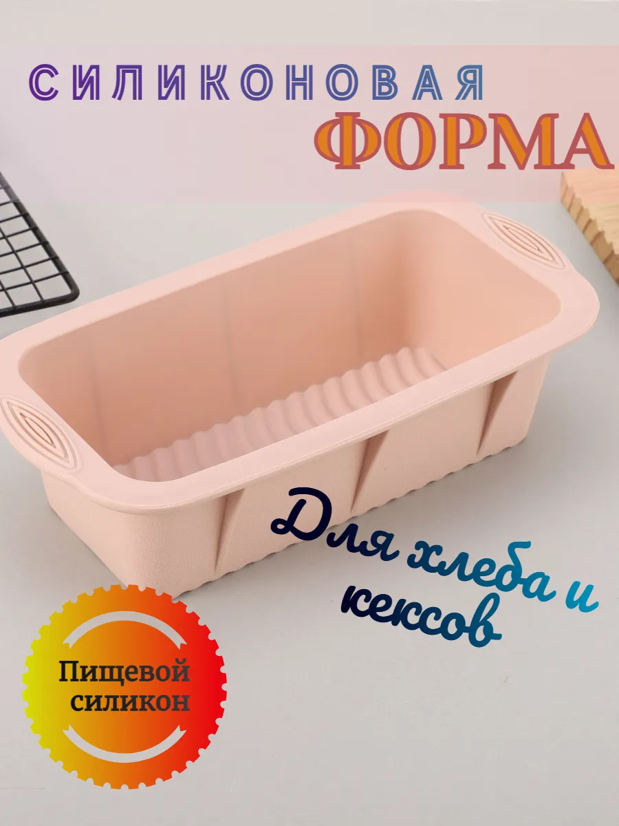 Прямоугольная форма для запекания и выпечки