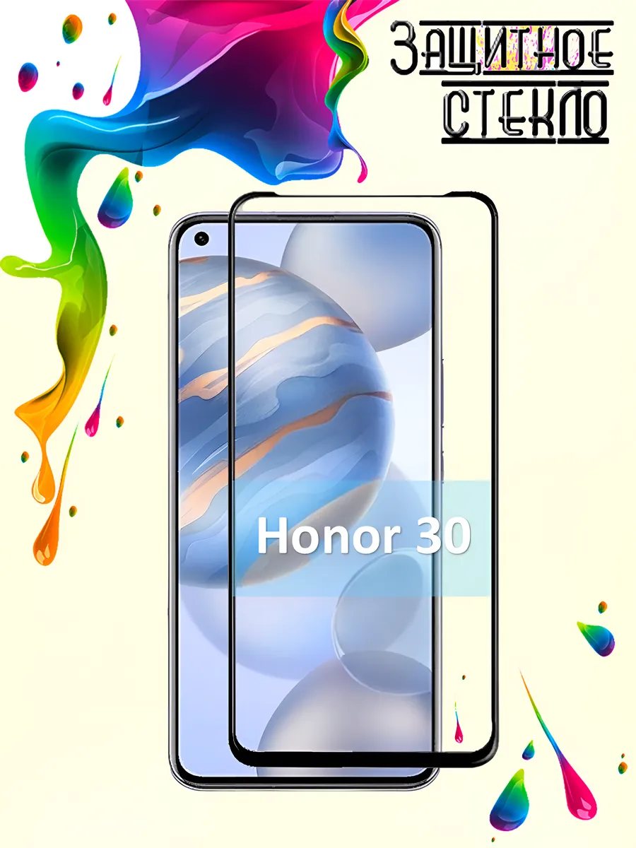 Защитное стекло Honor 30