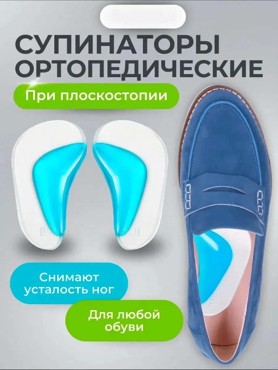 Супинатор ортопедический от плоскостопия
