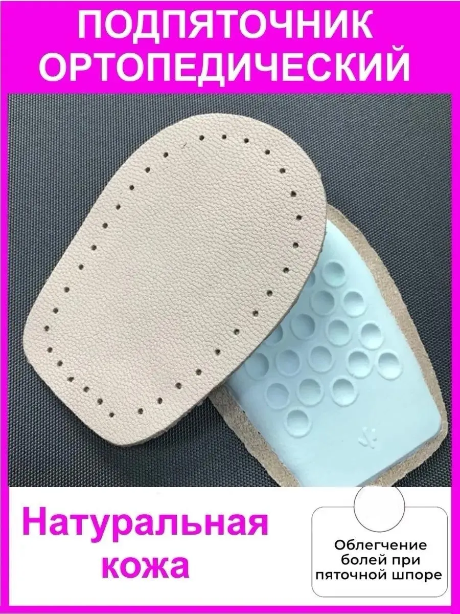 Подпяточник ортопедический кожаный