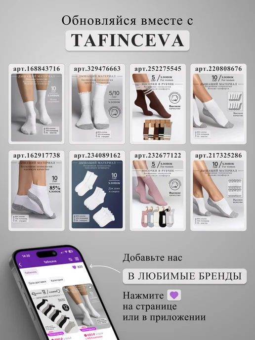Подследники набор — фото носков 12