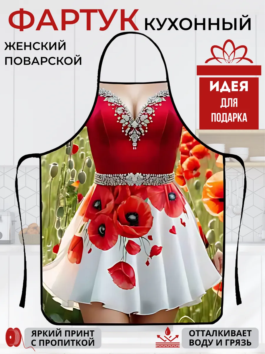 Фартук кухонный женский поварской,с приколом