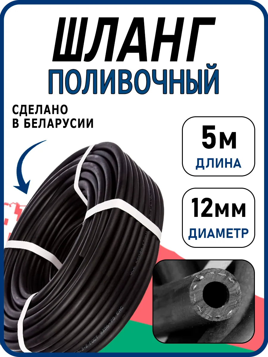 Шланг садовый поливочный 5 метров, 12мм резиновый