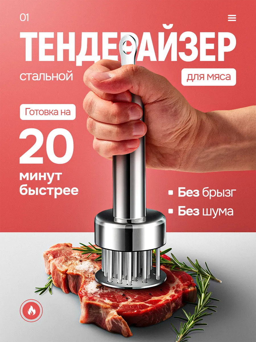 Тендерайзер для размягчения и отбивания мяса металлический