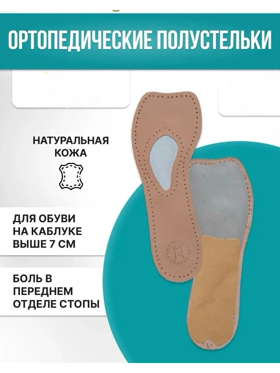 полустельки ортопедический кожаный