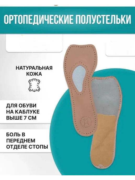 полустельки ортопедический кожаный, вариант