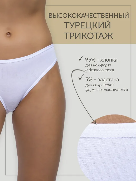 ALYA Underwear Трусы белые хлопок Турция набор 5 штук, белый, фото 2