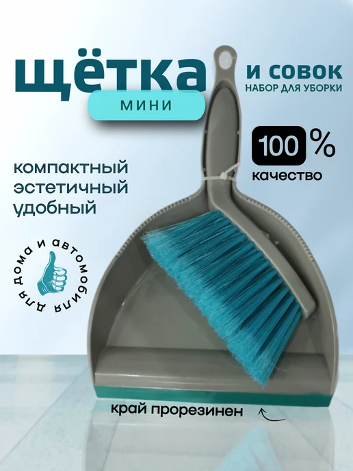 Soft Touch Light Щетка для уборки с совком mini, голубой