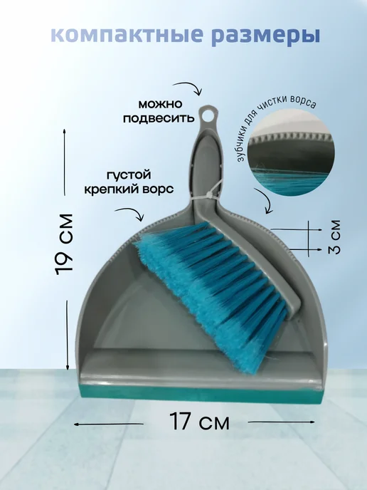 Soft Touch Light Щетка для уборки с совком mini, голубой, фото 2