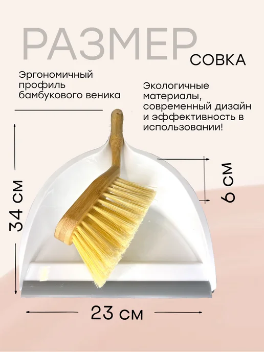 SOFT TOUCH Щетка для уборки с совком *2шт, 2 шт, фото 2