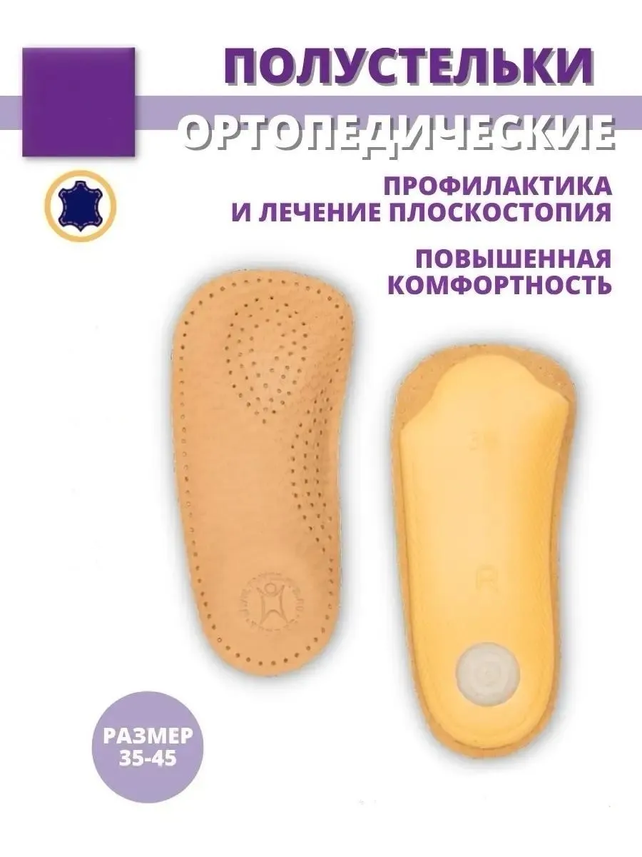 полустельки ортопедический кожаный