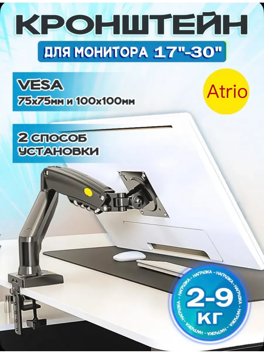 Кронштейн для мониторов