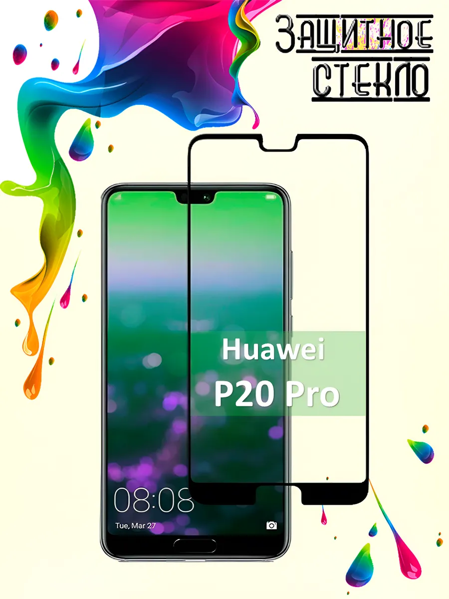 Защитное стекло Huawei P20 Pro