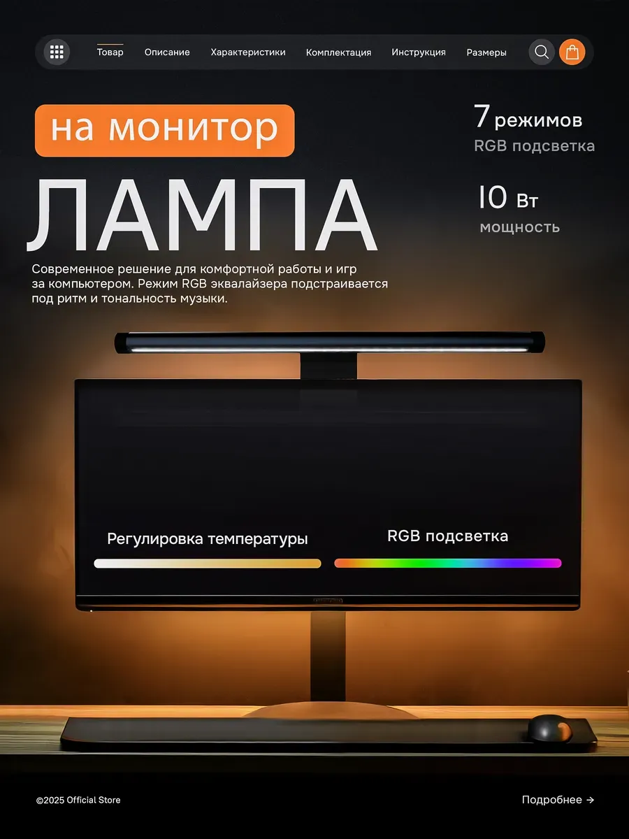 Лампа для монитора с RGB подсветкой
