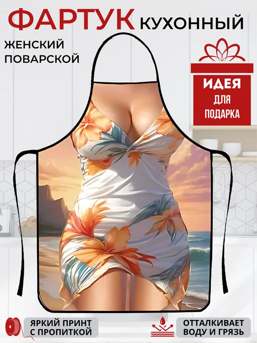 Kitchenfun Фартук кухонный женский поварской,с приколом, вариант