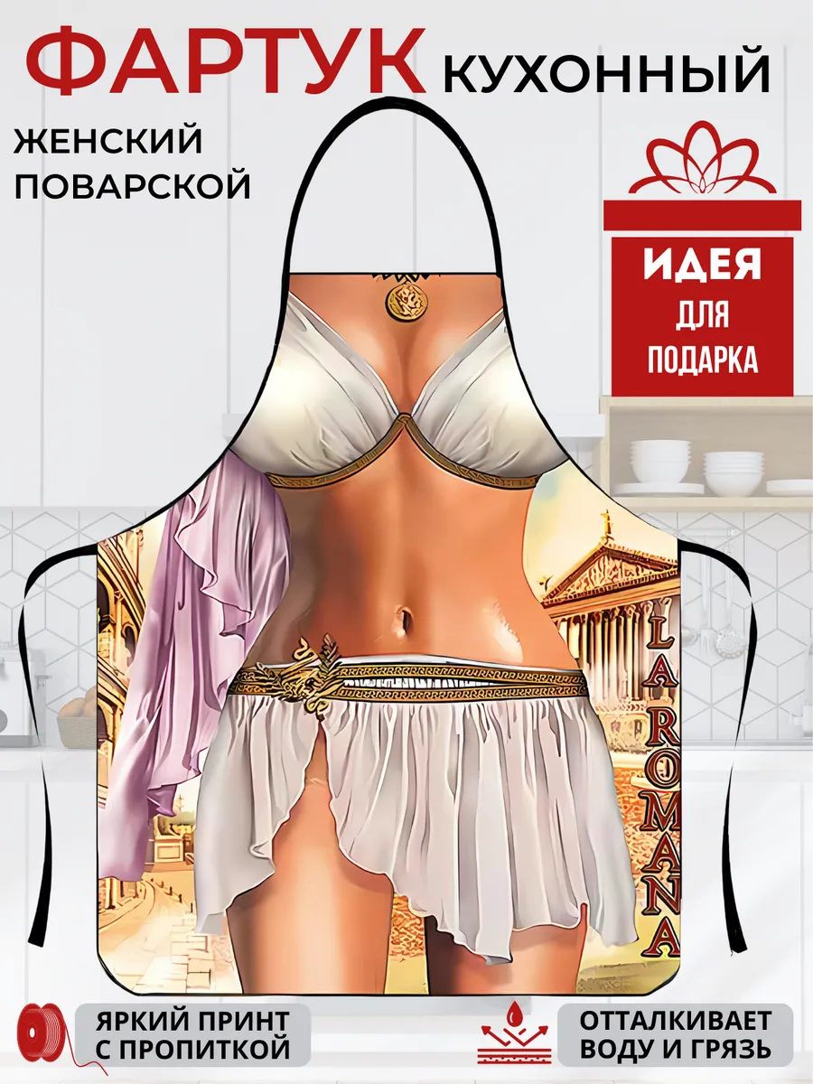 Фартук кухонный женский поварской,с приколом