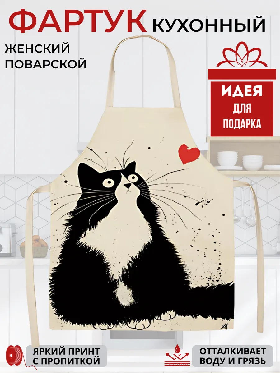Фартук кухонный женский поварской с кошкой