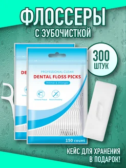 Зубочистки с зубной нитью Флоссеры 300 шт 378367526 купить за 200 ₽ в интернет‑магазине Wildberries