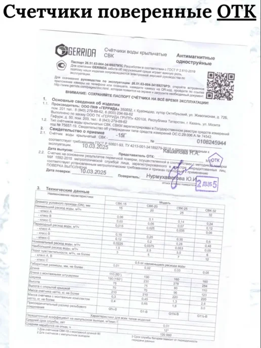 GARRIDA Счетчик для воды СВК-15Г Ду15, 1 2", 15 г, фото 6