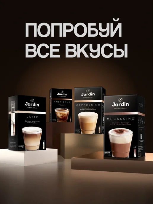 Jardin . Напиток кофейный растворимый AMERICANO, 15гх8 шт, 8 шт, фото 5