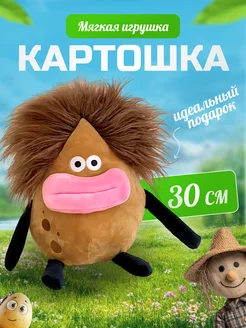 Palmira shop Мягкая игрушка картошка 30 см