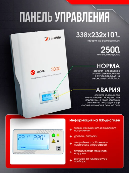 Штиль Однофазный инверторный стабилизатор IS3000 230V, вариант, фото 3