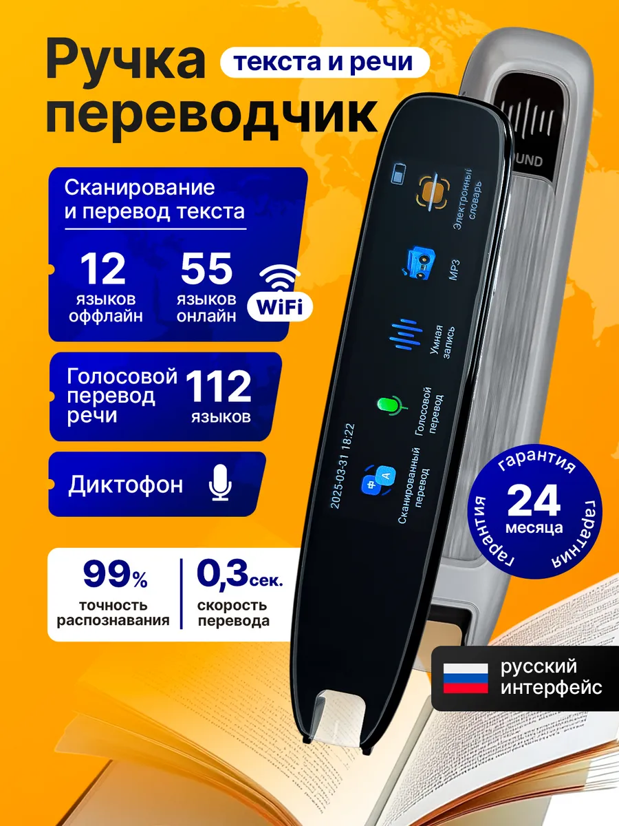 Ручка переводчик без интернета